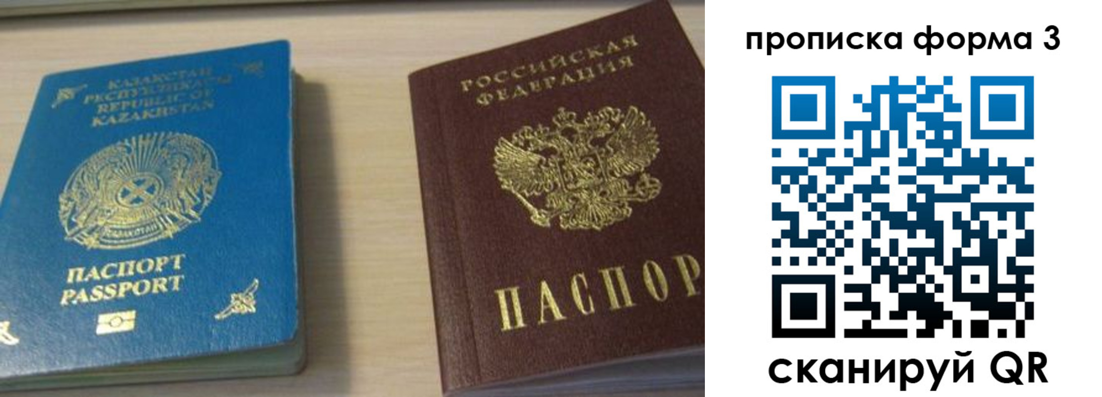прописка от собственника в Чите
