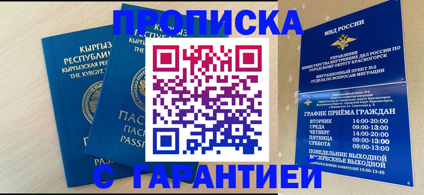 прописка иностранных граждан в Чите