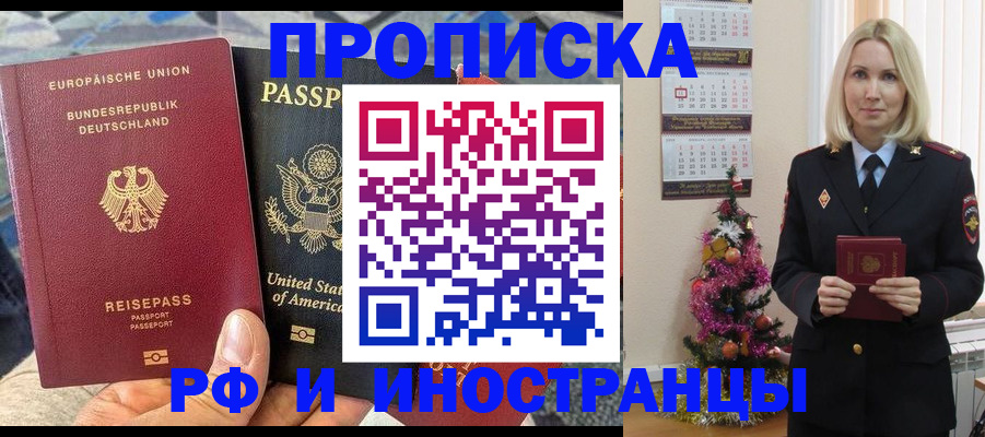 временная регистрация поиск в Чите