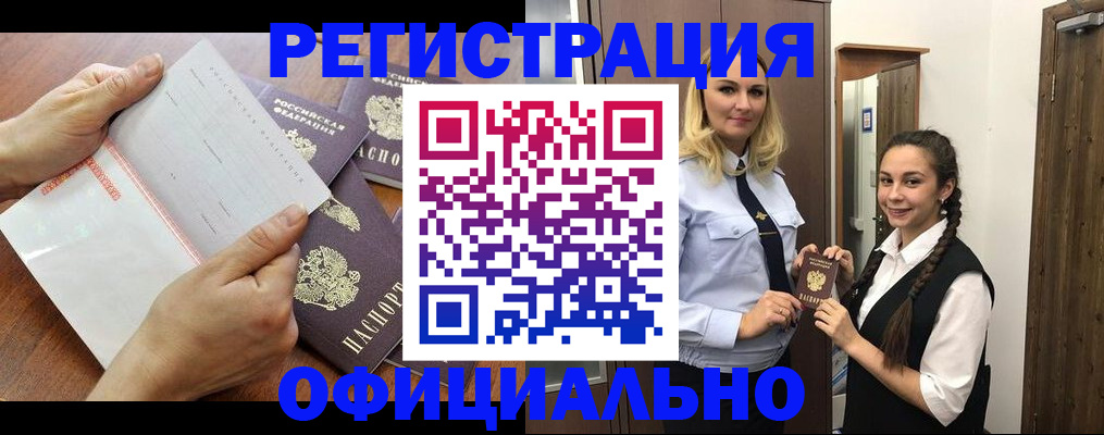 прописка 2025 в Чите