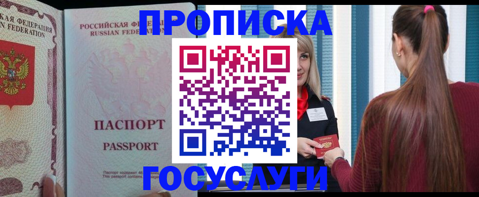временная регистрация для всех в Чите