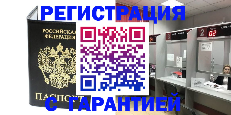 временная регистрация в Чите