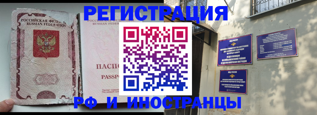 временная регистрация надежно в Чите