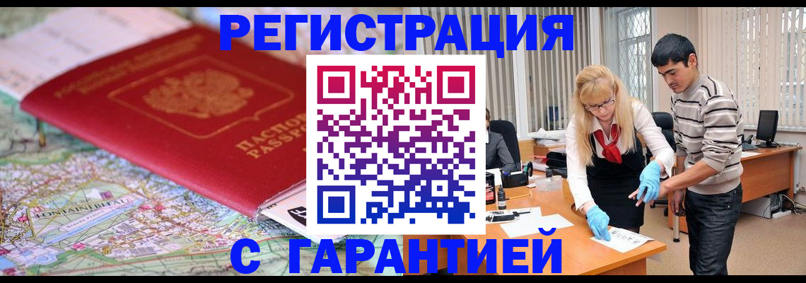 прописка паспорт в Чите