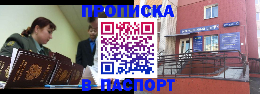 временная регистрация собственник в Чите